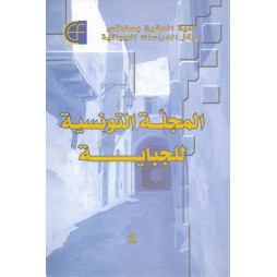 المجلة التونسية للجباية عدد 02