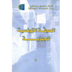 المجلة التونسية للجباية عدد 05