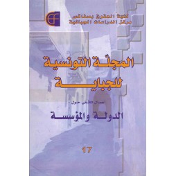 المجلة التونسية للجباية عدد 17