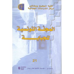 المجلة التونسية للجباية عدد 21