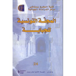 المجلة التونسية للجباية عدد 24