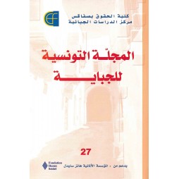 المجلة التونسية للجباية عدد 27