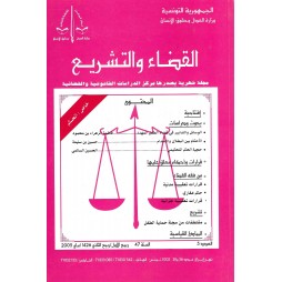 مجلة القضاء و التشريع ماي 2005
