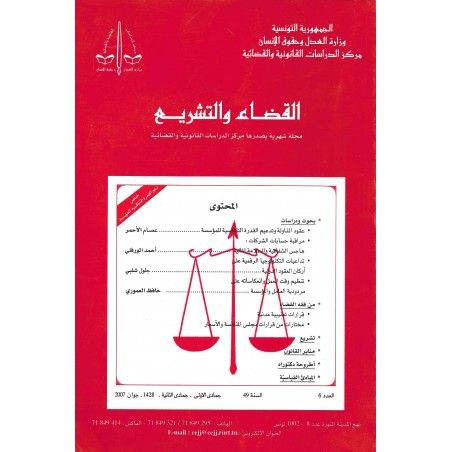مجلة القضاء و التشريع جوان 2007