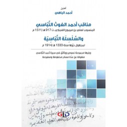 مناقب أحمد الغوث التباسي...