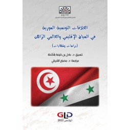 العلاقات التونسية السورية...