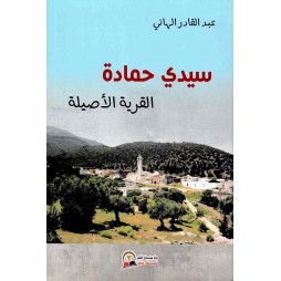 سيدي حمادة: القرية الأصلية