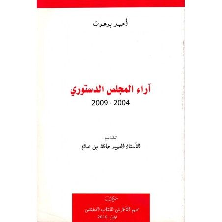 آراء المجلس الدستوري 2004-2009
