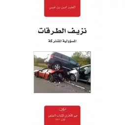 نزيف الطرقات: المسؤولية...