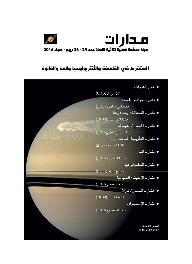 مدارات عدد 25-26 لسنة 2016