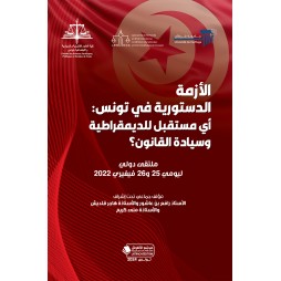 الأزمة الدستورية في تونس :...