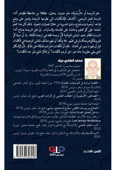 التَّرجمة والتُّرجُمِيّة التَّرجمة والتُّرجُمِيّة