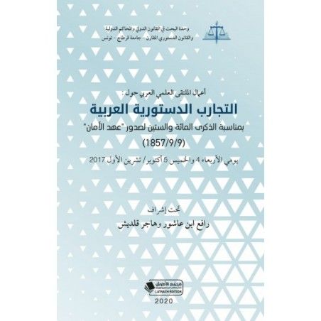 التجارب الدستورية العربية