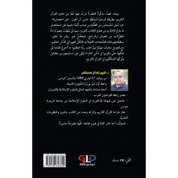 مذكِّرةٌ فِي علومِ القرآنِ الكرِيمِ مذكِّرةٌ فِي علومِ القرآنِ الكرِيمِ