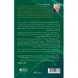 المؤسسة التعليمية في المجتمع العربي رهانات وتحديات