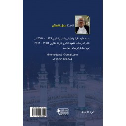 التمارين في الوصايا والمواريث مع الإصلاح
