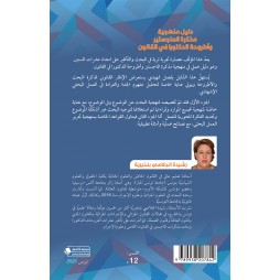 دليل منهجية مذكرة الماجستير وأطروحة الدكتورا في القانون