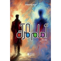 أمام المرآة
