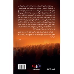 المنهج الرباني في الدعوة إلى اللّه