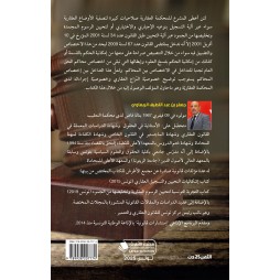 خصوصية  النزاع العقاري