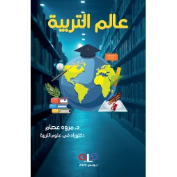 عالم التربية
