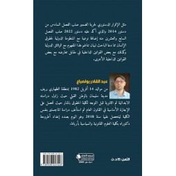 حريّة الضمير في تونس