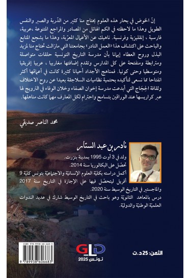 الحشاشون : بحث في تطور الدولة الإسماعيلية النزارية في إيران الحشاشون : بحث في تطور الدولة الإسماعيلية النزارية في إيران