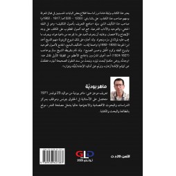 مناهج التعريف بأصول التكليف تأليف علي باشا باي الثالث 1817-1902