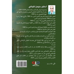 دور علماء الزيتونة في تأسيس المدرسة الصادقية