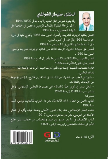 دور علماء الزيتونة في تأسيس المدرسة الصادقية دور علماء الزيتونة في تأسيس المدرسة الصادقية