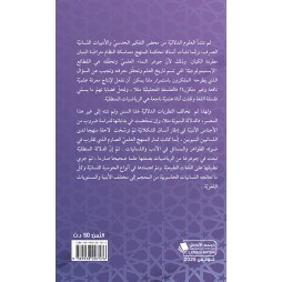 أعمال المؤتمر العلمي الدولي : الخلفيات العلميّة للنظريّات الدلاليّة