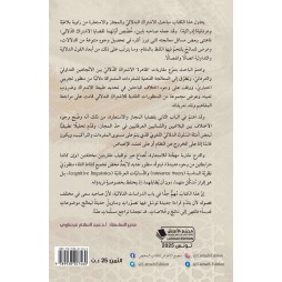 حركة الدّلالة بين التّمثيل  اللّسانيّ والتّمثّل العرفانيّ:  محاولة للتأصيل والتفسير