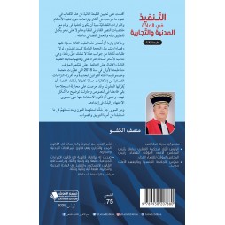 التنفيذ في المادة المدنية و التجارية - طبعة ثالثة