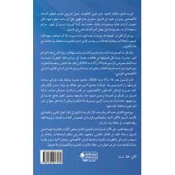 جرائم الاحتكار والمضاربة غير المشروعة