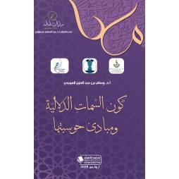 كون السّماتِ الدلاليّة...