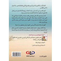 الحجاب فريضة وعفة