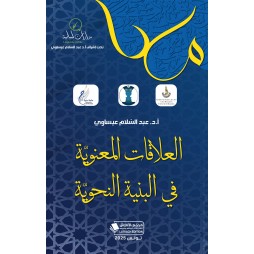 العلاقات المعنويّة في...
