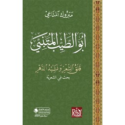 أبو الطيب المتنبي- قلق...