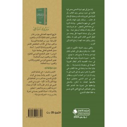 أبو الطيب المتنبي- قلق الشعر ونشيد الدهر