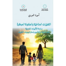 التغيّرات المناخيّة...