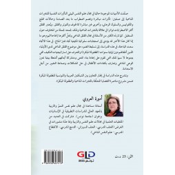 التغيّرات المناخيّة والطفولة المبكرة - دراسة التأثيرات النفسيّة على الأولياء وأبنائهم واستراتيجيات التكيف التغيّرات المناخيّة والطفولة المبكرة - دراسة التأثيرات النفسيّة على الأولياء وأبنائهم واستراتيجيات التكيف
