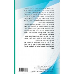 المناخ و المنظومة المناخية