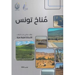 مناخ تونس