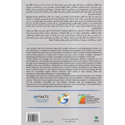 مناخ تونس