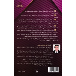 دروس في المنهجية القانونية لمعالجة المواضيع النظرية و التطبيقية وإعداد المذكرات والأطروحات