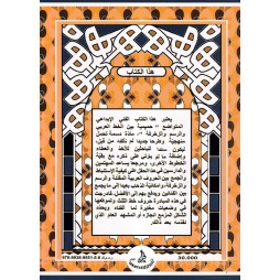 حميمية بين الخط العربي و الرسم الزخرفة