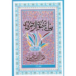 منابع فنون الزخرفة