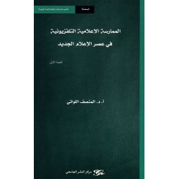 المدرسة الإعلامية...