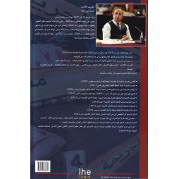 الموجز في الإجراءات الجزائية - طبعة ثانية محينة