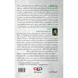 عيوب علم الاجتماع الثقافي كما تراها عيون طرح فكر عربي إسلامي